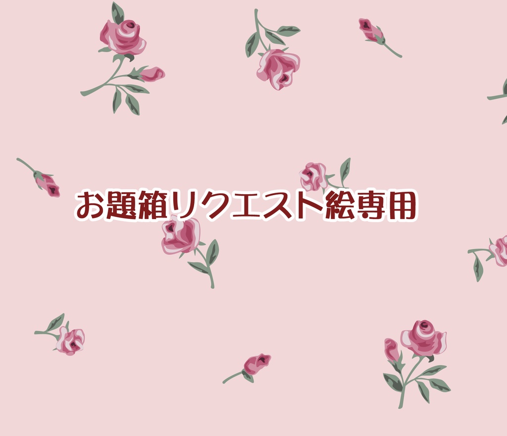水彩原画 専用