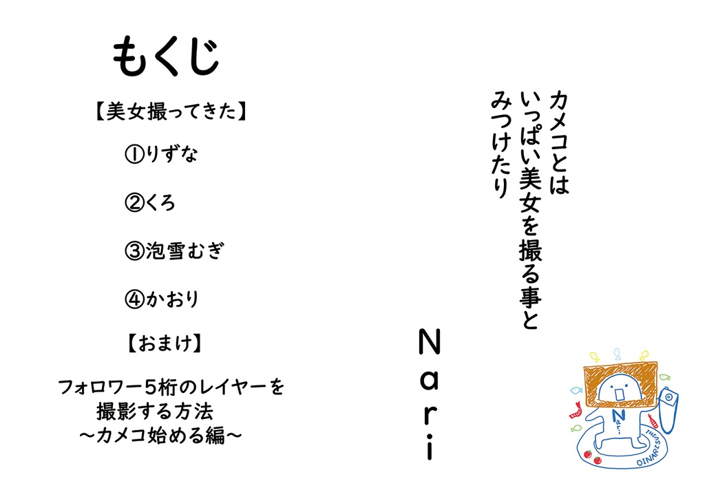 美女撮ってきた