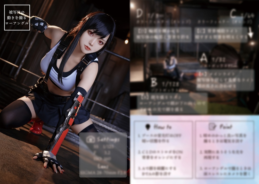 コスプレ写真の撮り方【本or電子書籍】