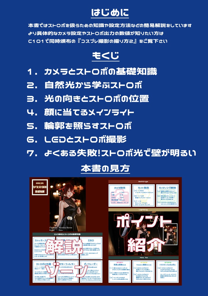 ストロボ撮影の始め方【本or電子書籍】