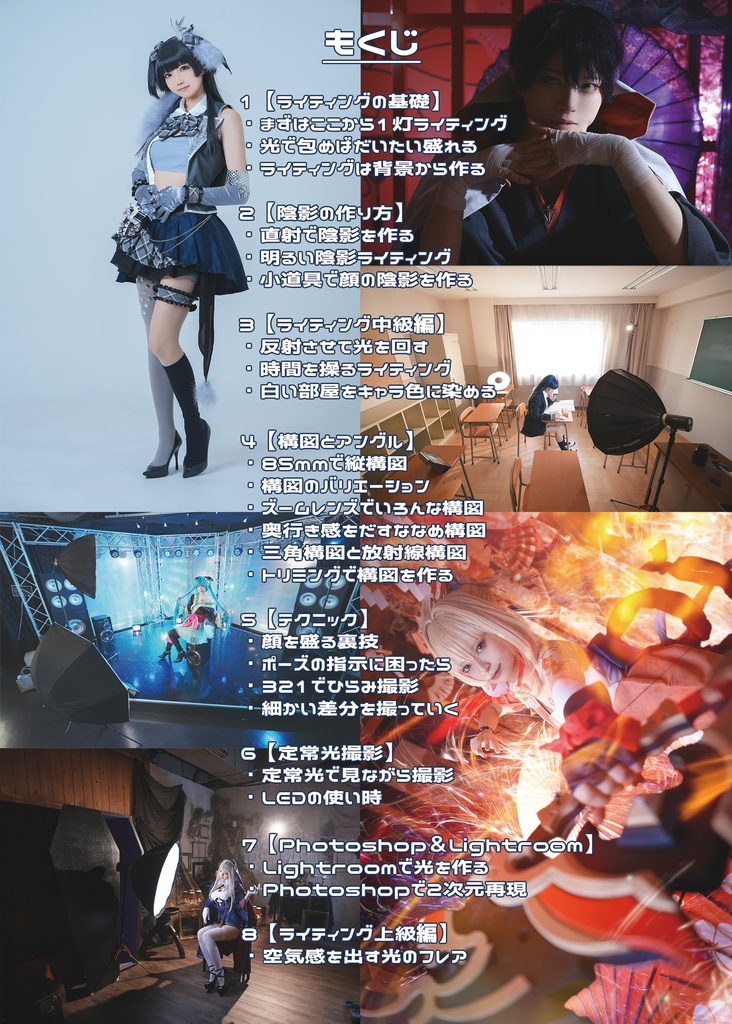 コスプレ写真の撮り方3