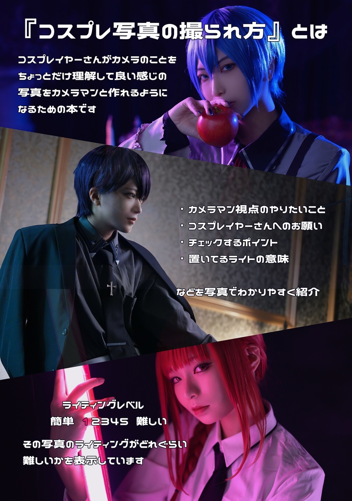 アコマルvol5新刊セット『あわせのとりかた』+『コスプレ写真の撮られ方』+新刊セット特典『コスプレ写真の撮り方3.5』