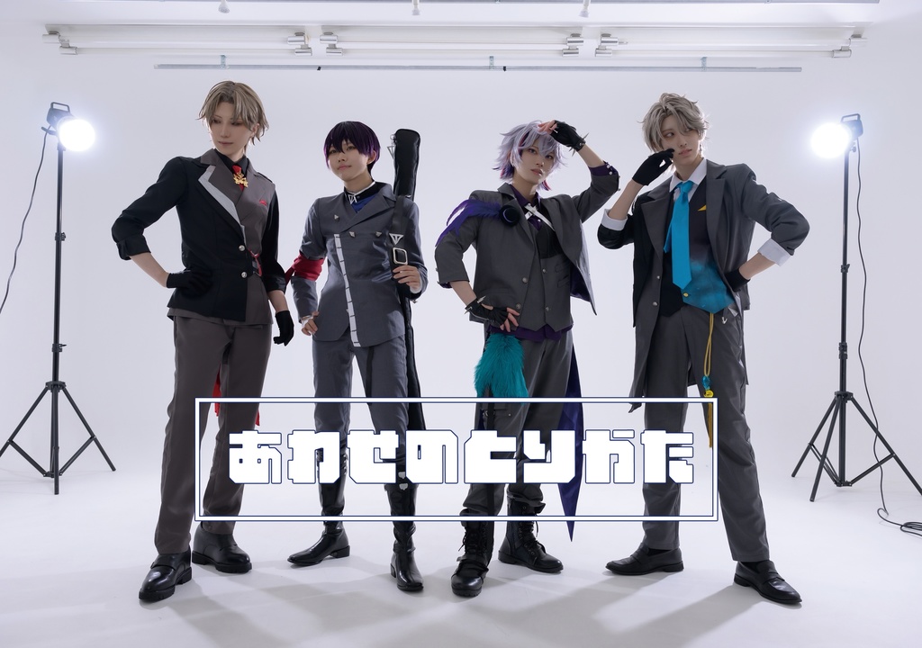 アコマルvol5新刊セット『あわせのとりかた』+『コスプレ写真の撮られ方』+新刊セット特典『コスプレ写真の撮り方3.5』