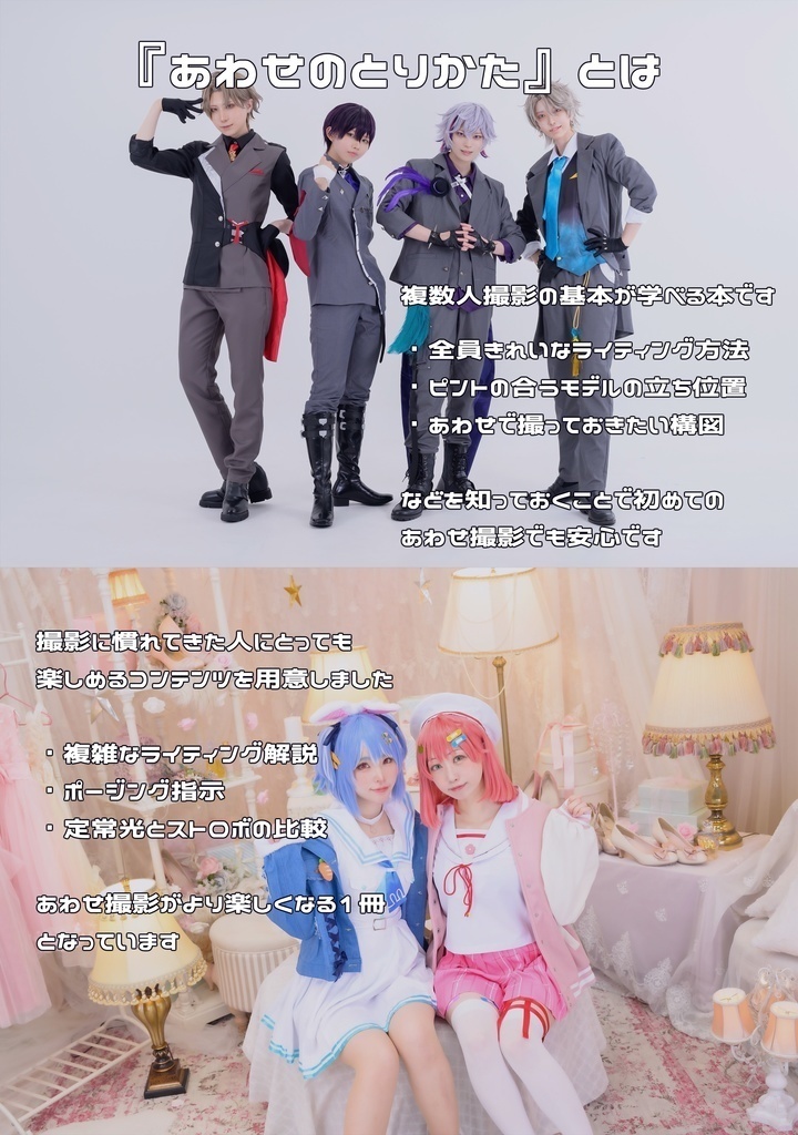 あわせのとりかた