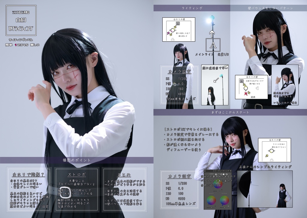 【C103】コスプレ写真の撮り方5