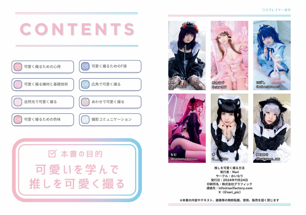 アコマル関西新刊セット『推しを可愛く撮る方法』