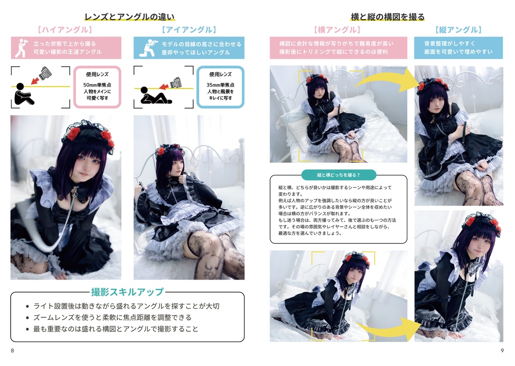 アコマル関西新刊セット『推しを可愛く撮る方法』