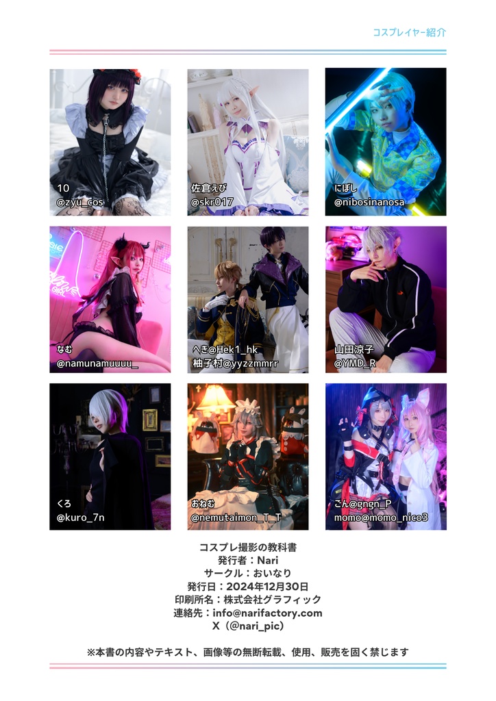 【C105】コスプレ撮影の教科書