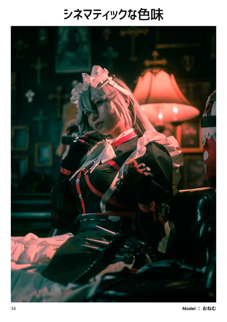 【C105】コスプレ撮影の教科書