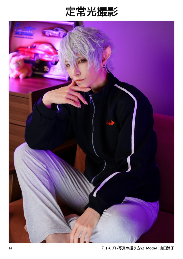 【C105】コスプレ撮影の教科書