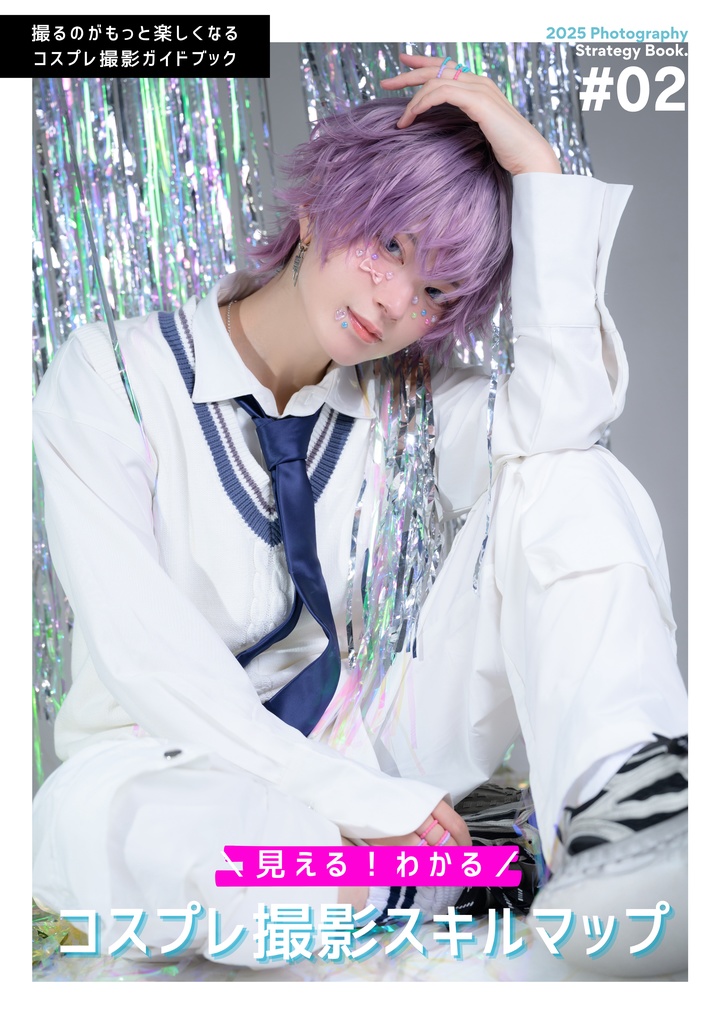 コスプレ撮影スキルマップ
