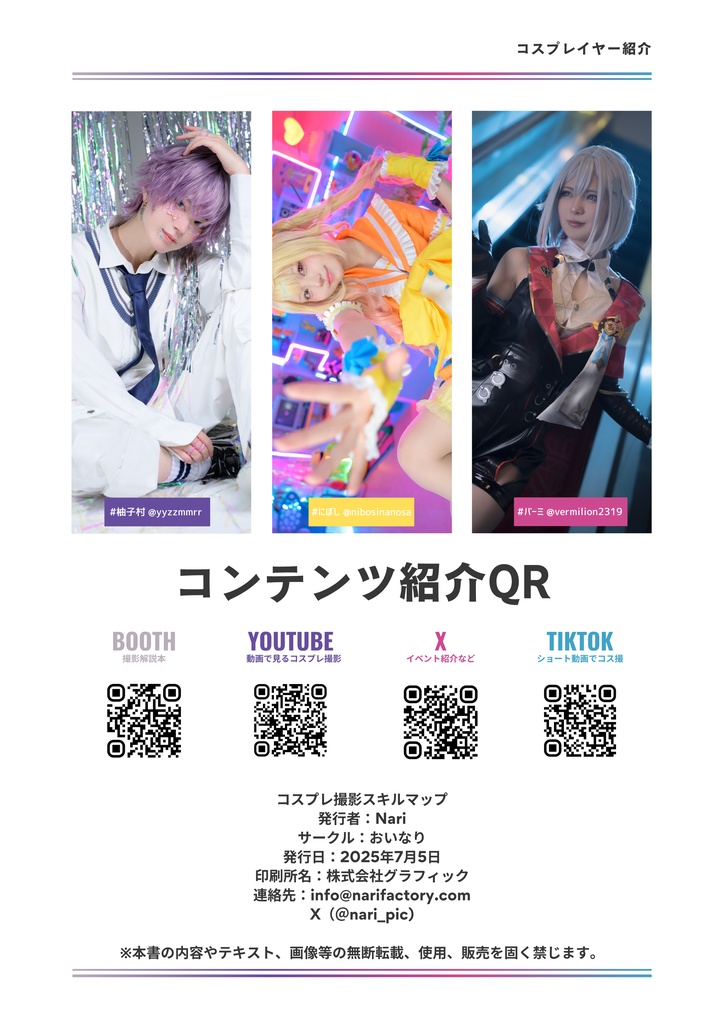 コスプレ撮影スキルマップ