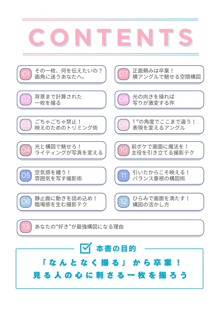 【C106】映えるコスプレ写真の撮り方
