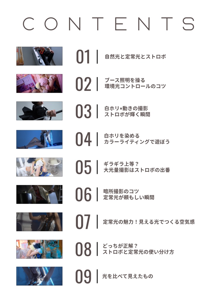 ストロボと定常光の撮り方