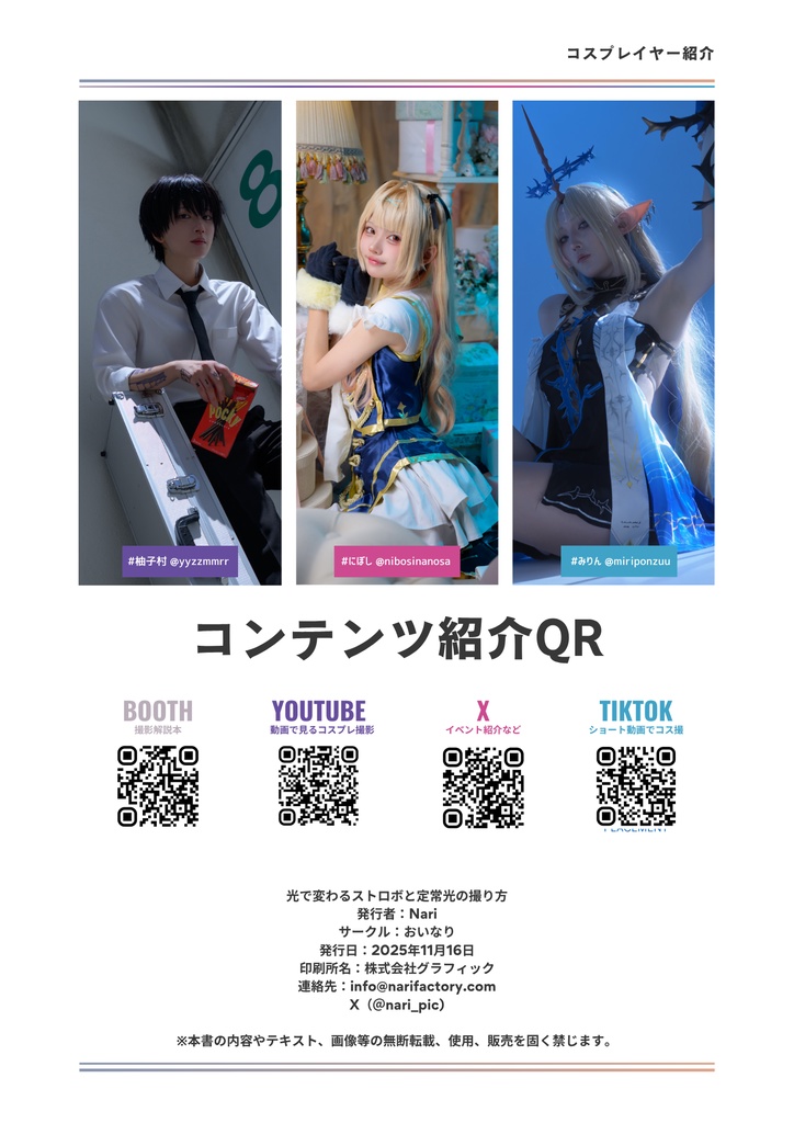 ストロボと定常光の撮り方