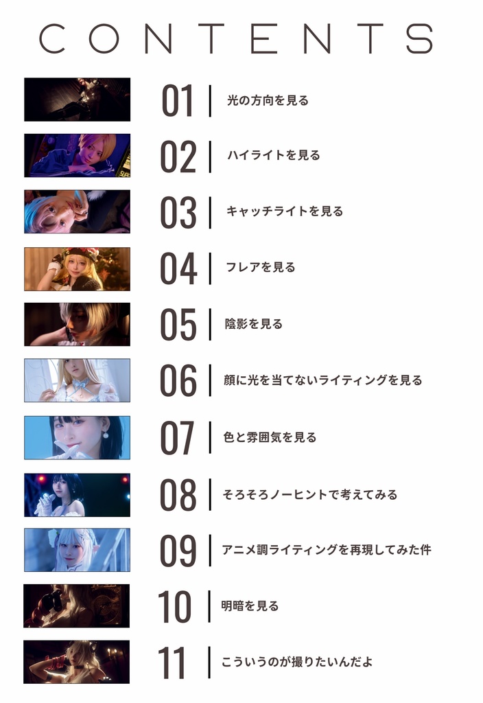 コスプレ写真の分析本