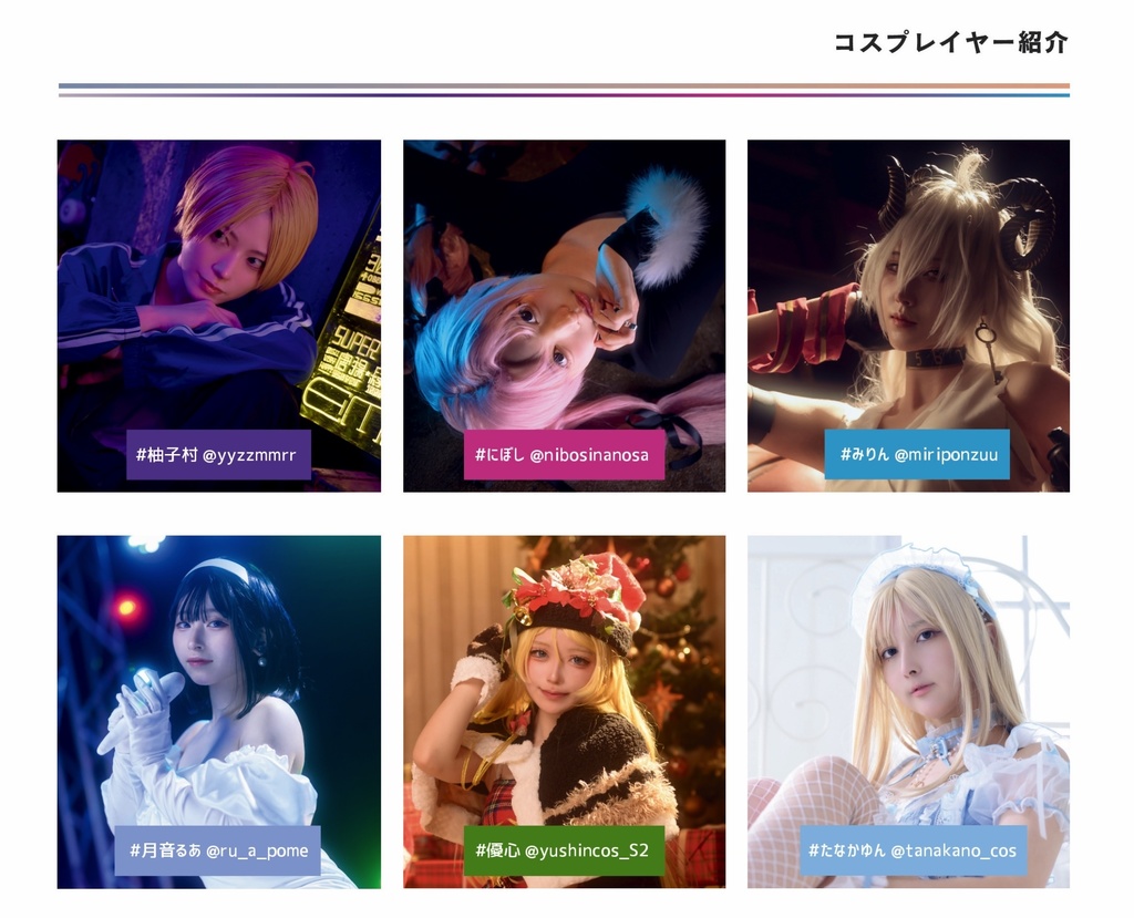 コスプレ写真の分析本