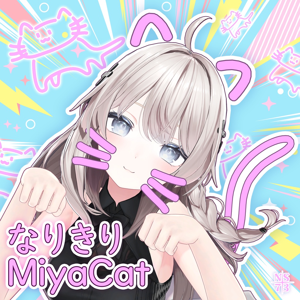 なりきりMiyaCat