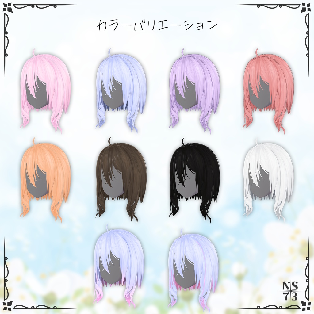 【髪型】そよかぜ日和