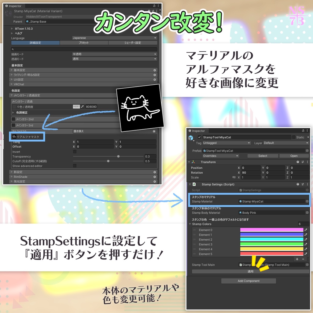 スタンプツール / Stamp Tool