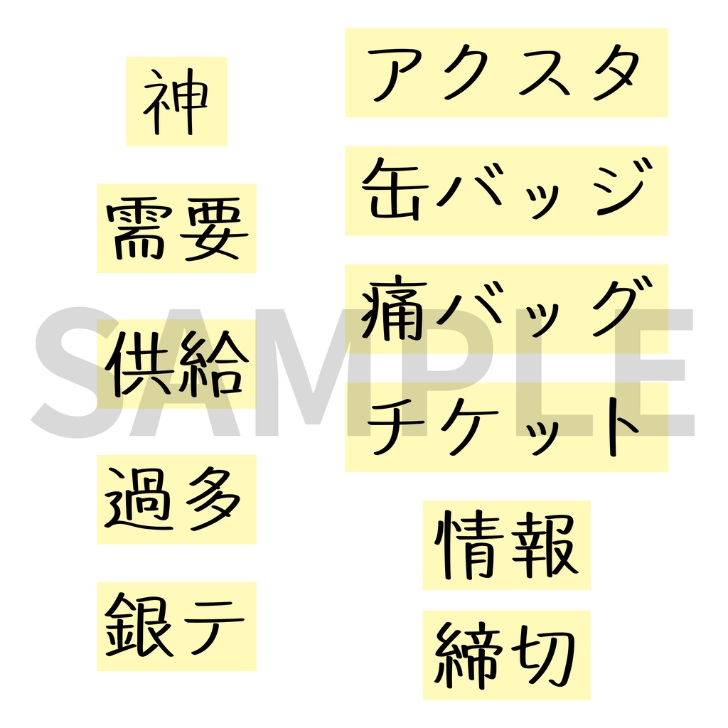 【推し色】推し活 バラバラ単語ステッカー