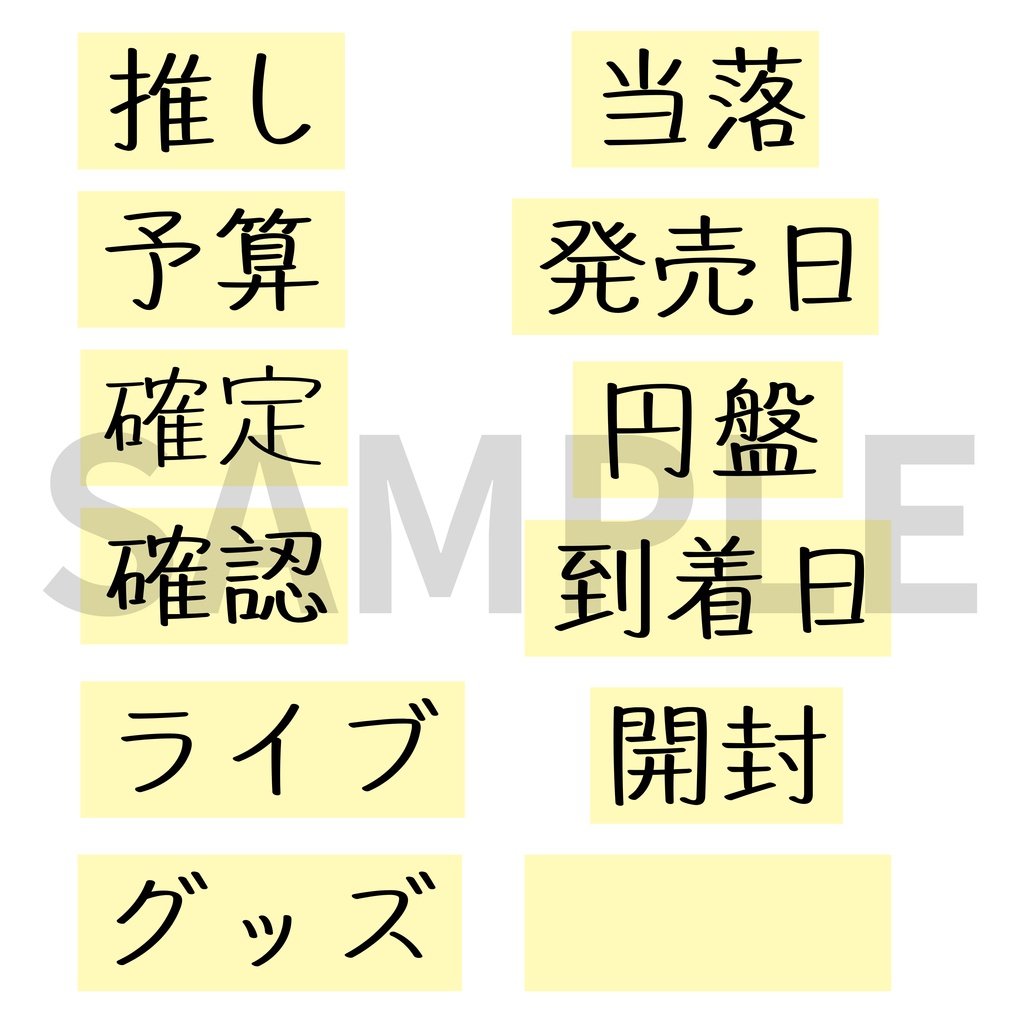 【推し色】推し活 バラバラ単語ステッカー