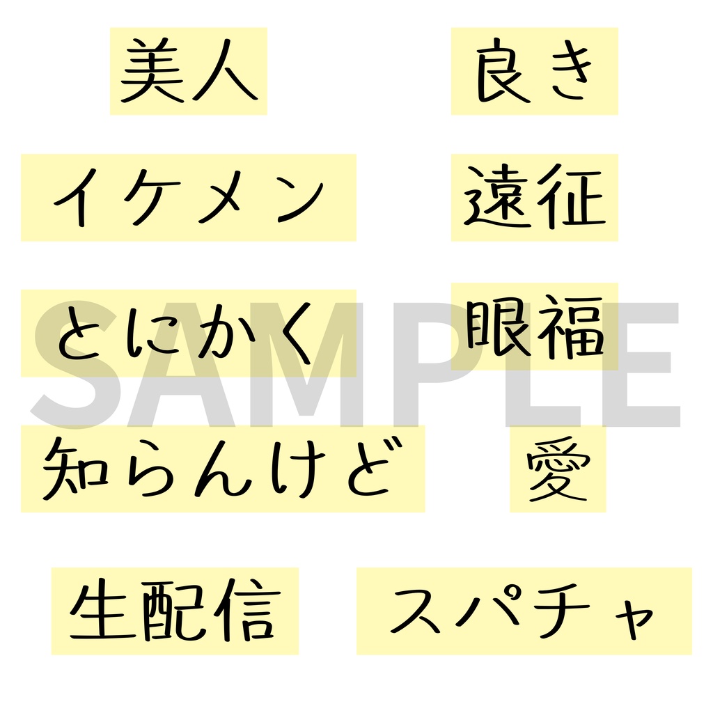 【推し色】推し活 バラバラ単語ステッカー
