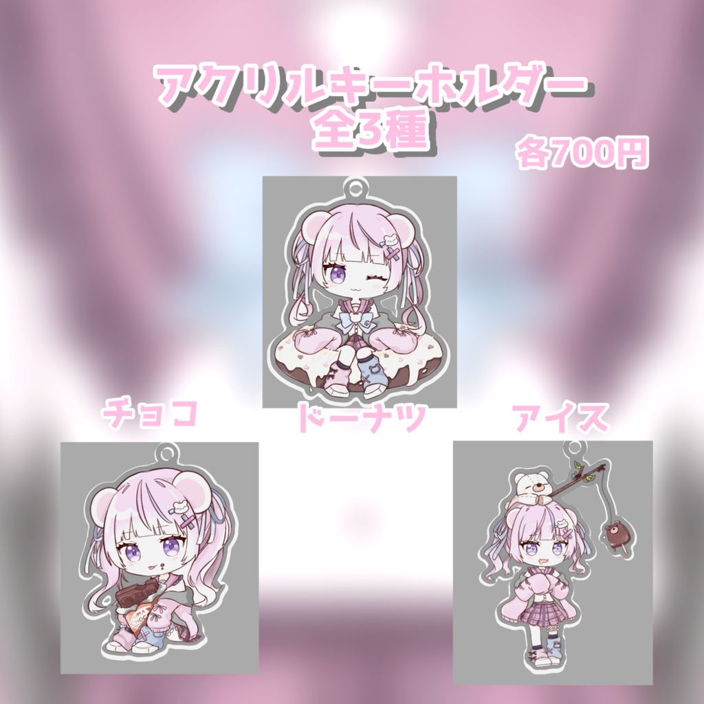 アクリルキーホルダー ドーナツver.