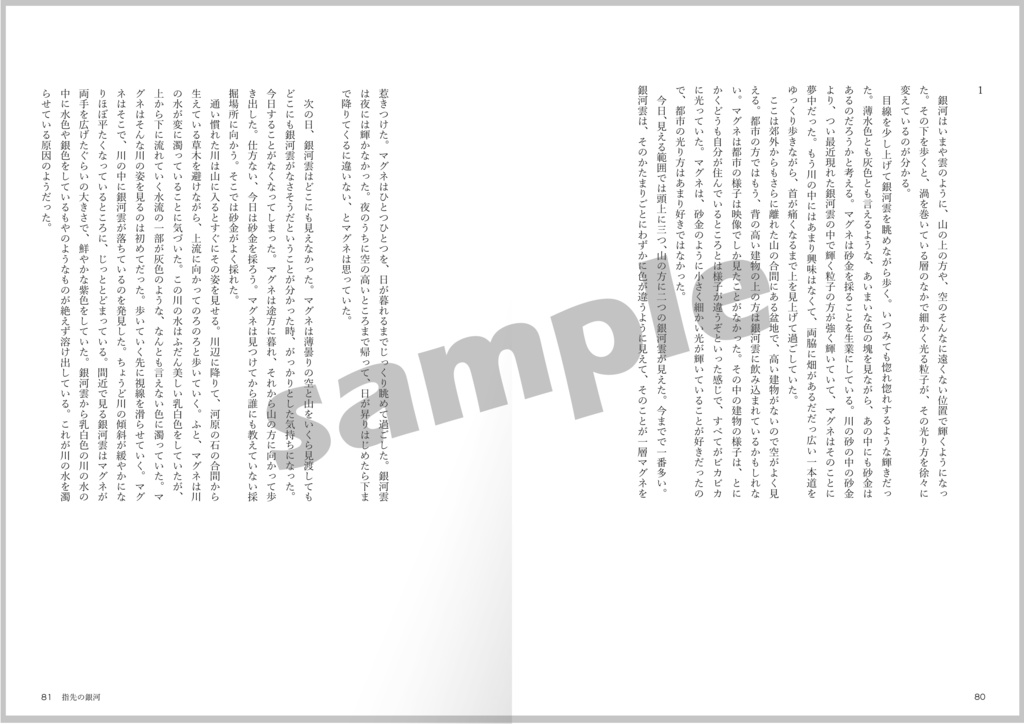 惑星をひとつ買いました/着席【周年記念本セット】