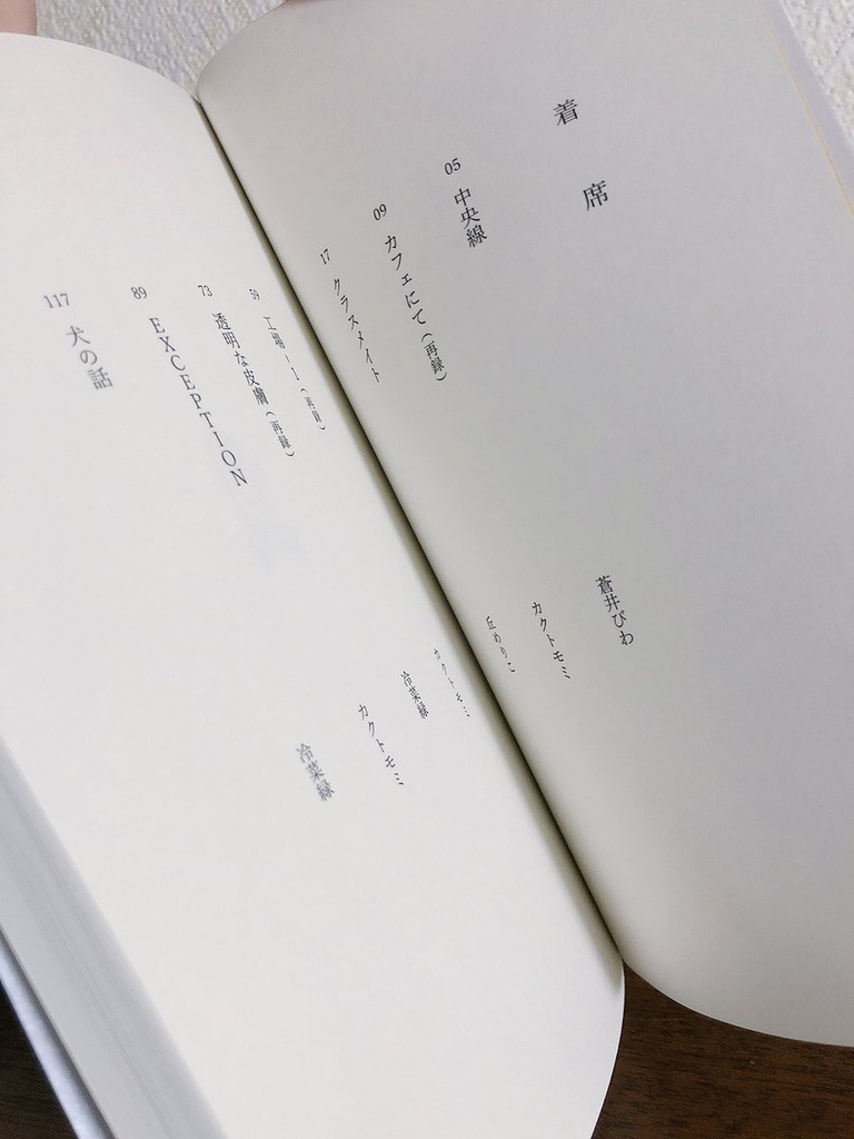 惑星をひとつ買いました/着席【周年記念本セット】