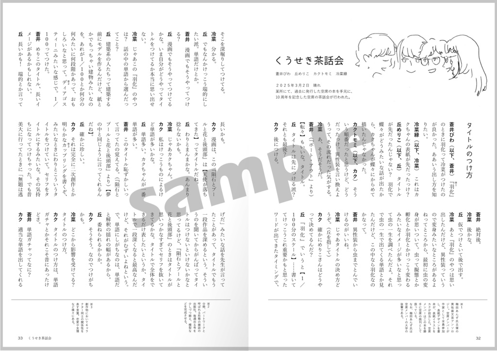 惑星をひとつ買いました/着席【周年記念本セット】