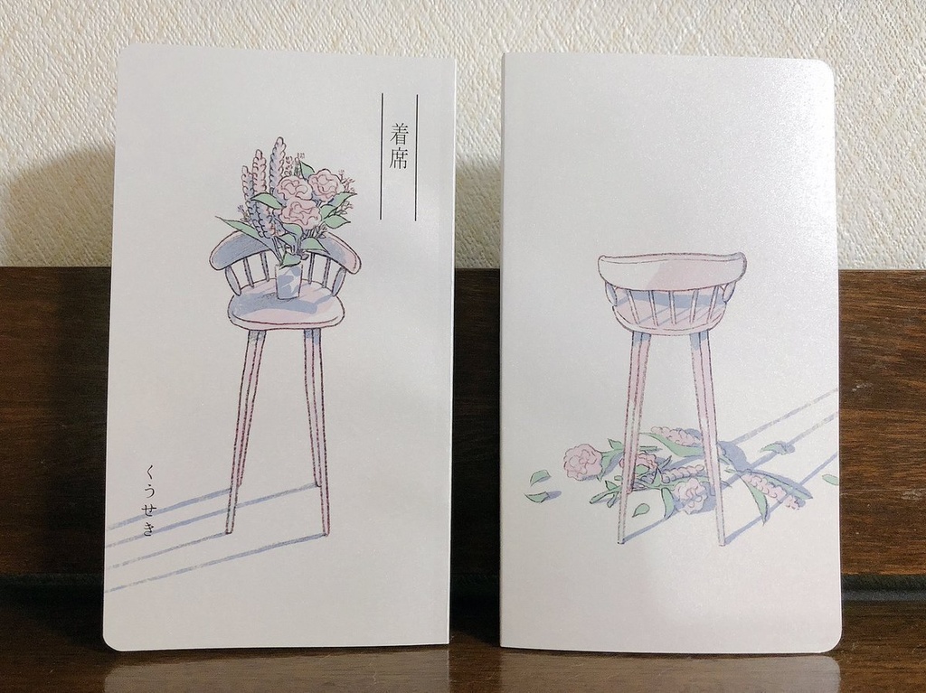 惑星をひとつ買いました/着席【周年記念本セット】