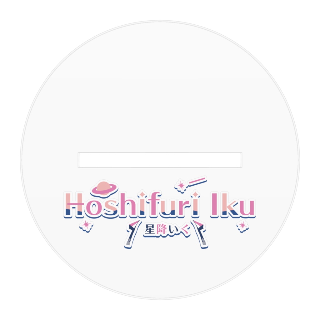 【Permanent Merch】Hoshifuri Iku Sleep Paralysis Demon Acrylic Figure // 星降いく「芋ご飯も、こんにちは」アクリルフィギュア