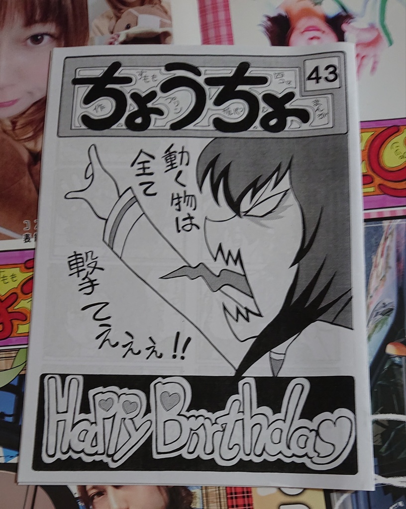 「ちょうちょ 43」桃ちゃん誕生日本