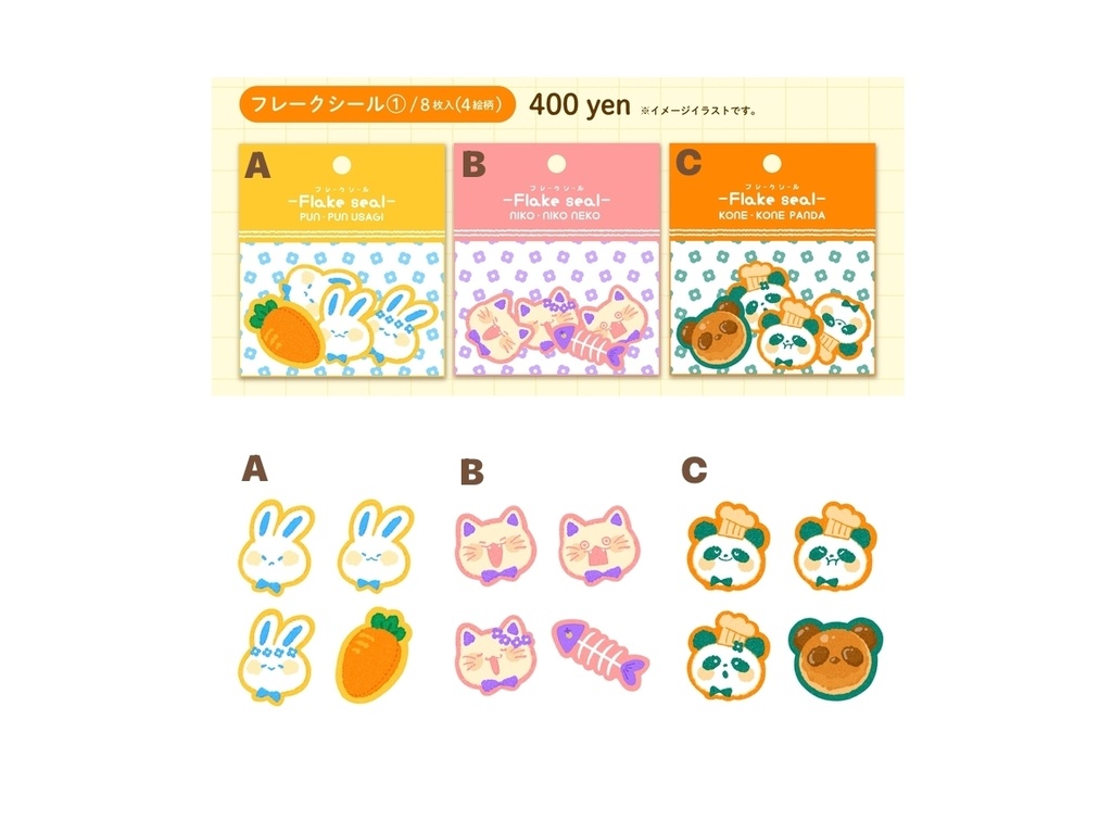 アニマルフレークシール（8枚入）