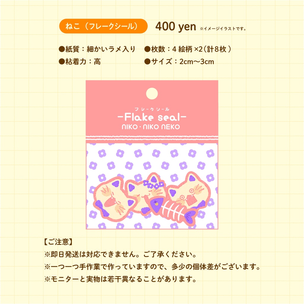 フレークシール(ねこ) -Flake seal(cat)