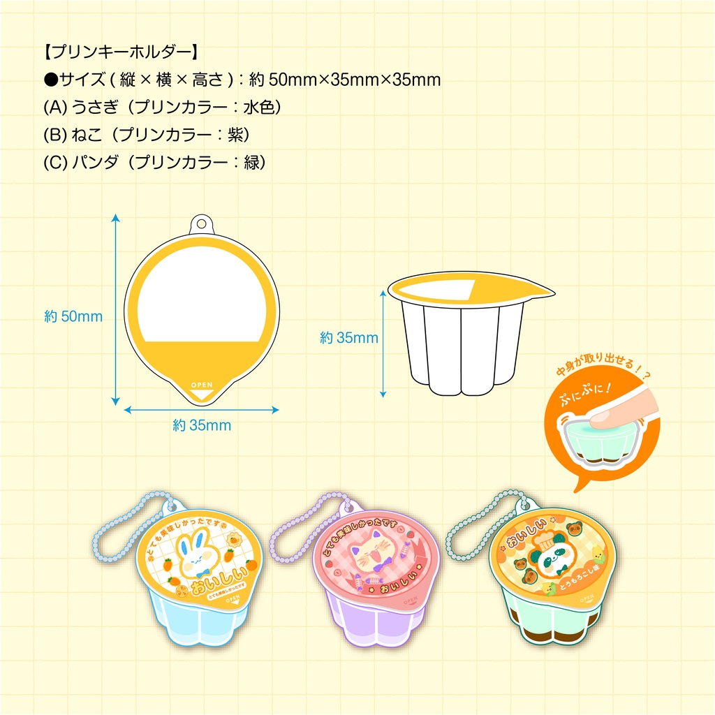 プリンキーホルダー(ねこ)-Pudding Keychain (cat)