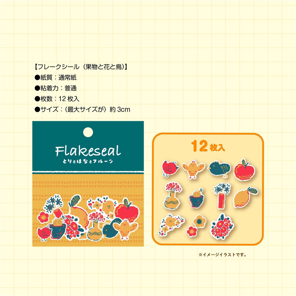 フレークシール(とりとはなとフルーツ)-Flake seal(Birds, flowers, and fruit)