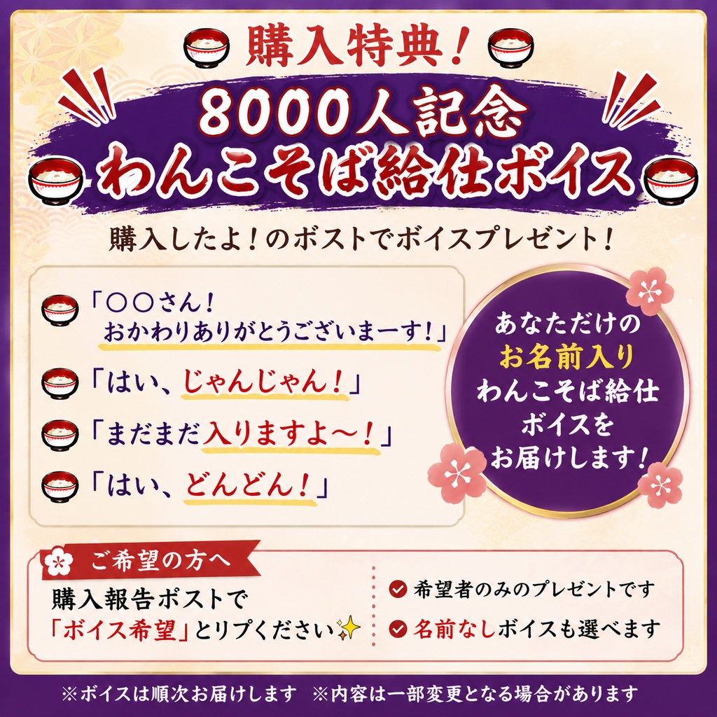 【期間限定】📣ボイス特典つき!登録者8000人記念🎊WA!和!8!わんこそばお給仕ひっつみちゃんアクリルフィギュア🥢🎀