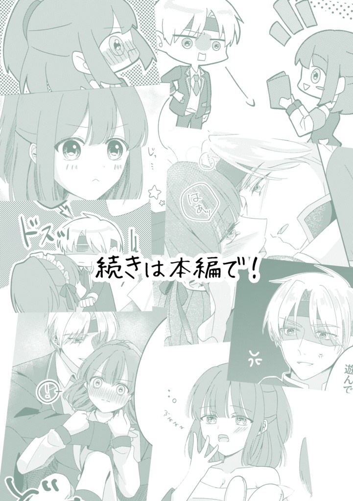 ふたりがシェアルな空気になるまで