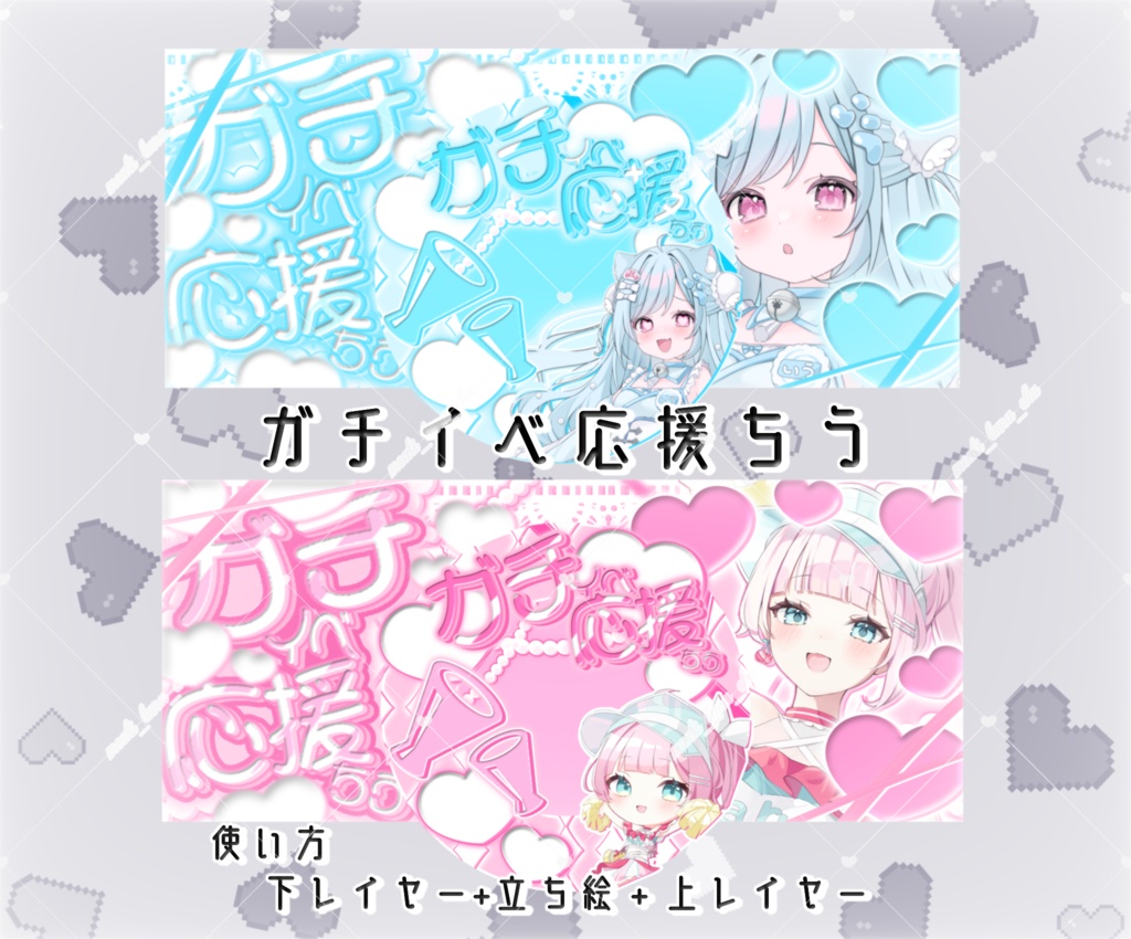 「ガチイベ応援ちう」アイコンリング＆ ヘッダー