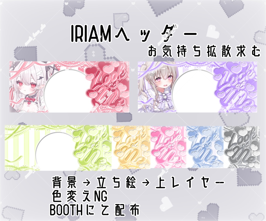 「Look at Me」IRIAMヘッダー