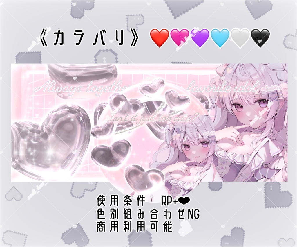 うるちゅるのハート溢れるIRIAMヘッダー＆アイコンリング