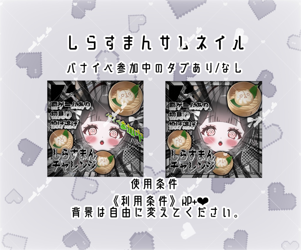 IRIAMしらすまんチャレンジ素材 サムネイル