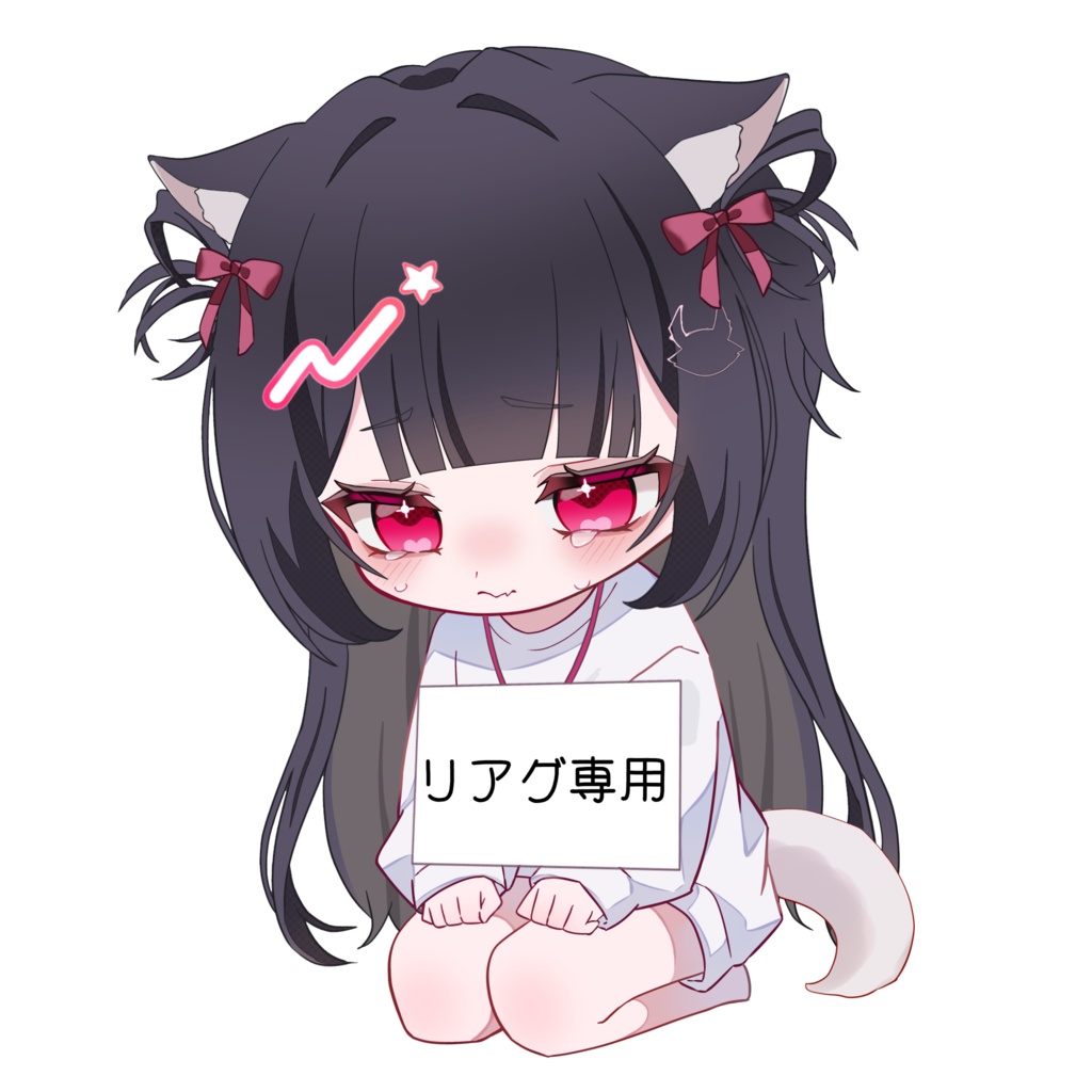 恋守ゆの様 リアグ