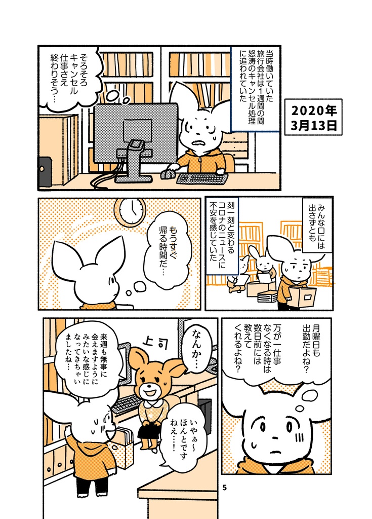 ロンドンアドベンチャー通信コロナ帰国