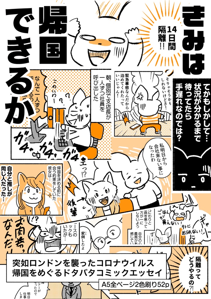 ロンドンアドベンチャー通信コロナ帰国