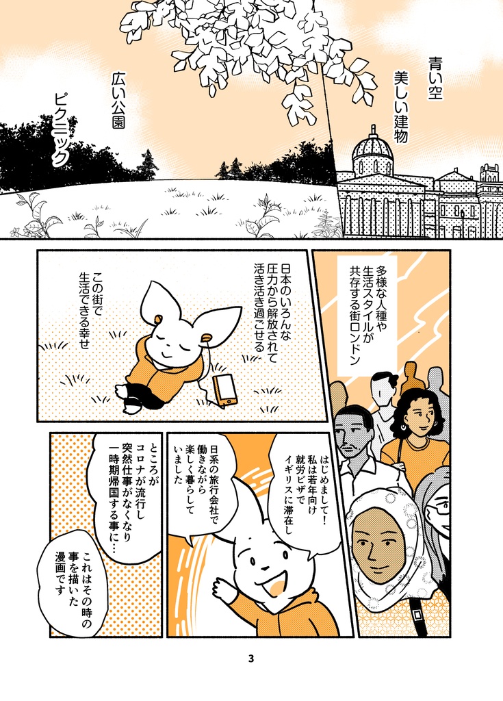 ロンドンアドベンチャー通信コロナ帰国