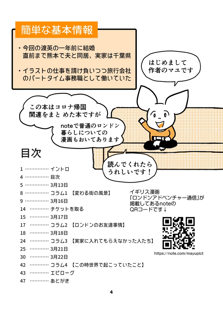 ロンドンアドベンチャー通信コロナ帰国