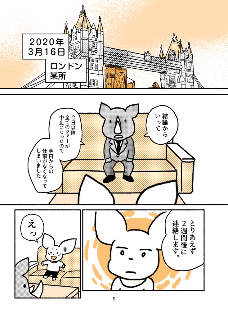 ロンドンアドベンチャー通信コロナ帰国